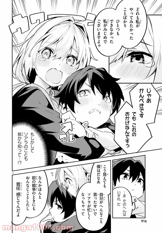 数字で救う! 弱小国家 - 第18話 - Page 10