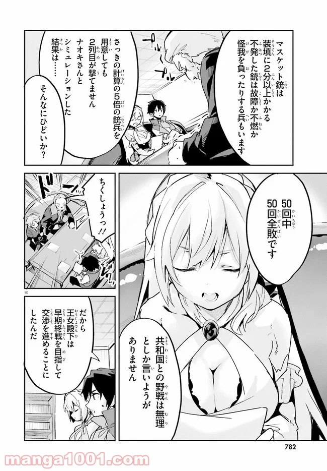 数字で救う! 弱小国家 - 第19話 - Page 11