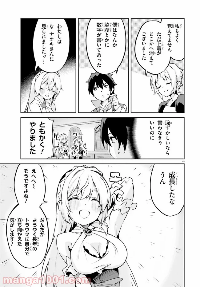 数字で救う! 弱小国家 - 第19話 - Page 16