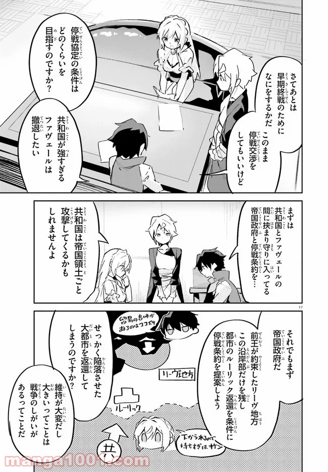 数字で救う! 弱小国家 - 第19話 - Page 18