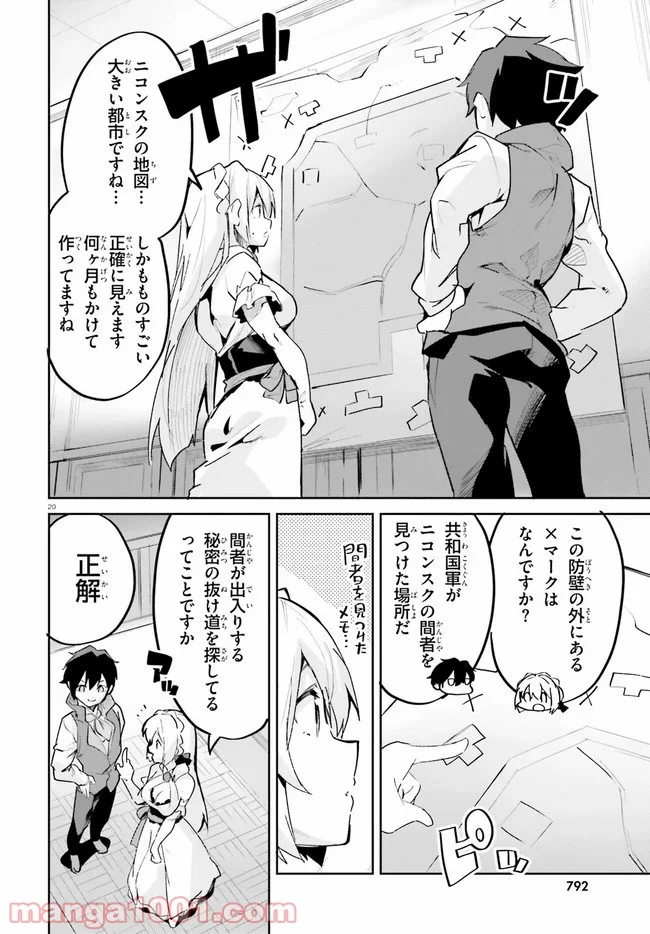 数字で救う! 弱小国家 - 第19話 - Page 21