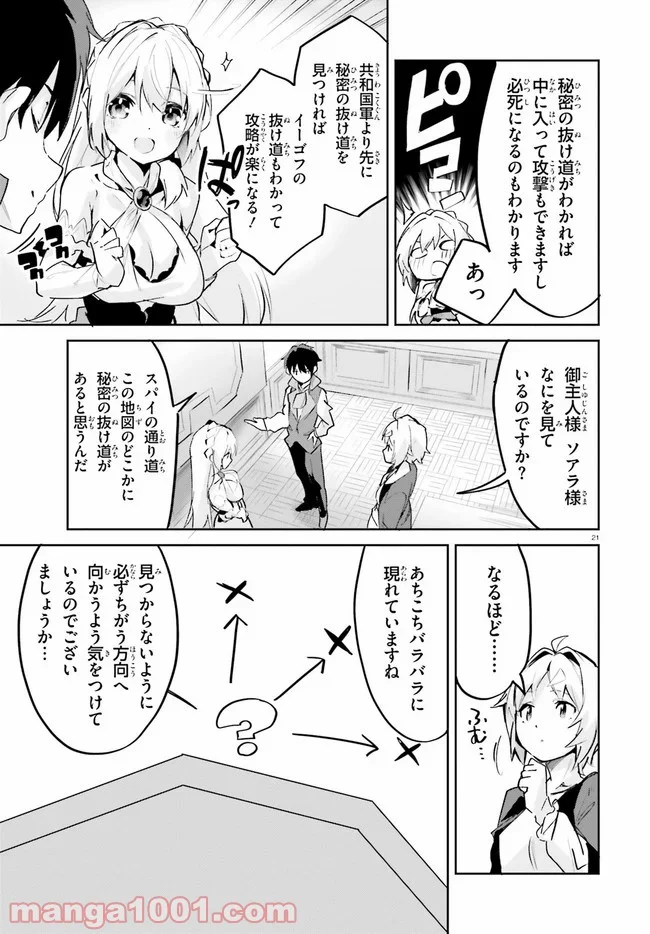 数字で救う! 弱小国家 - 第19話 - Page 22