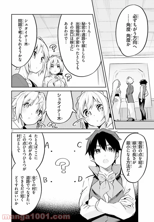 数字で救う! 弱小国家 - 第19話 - Page 23