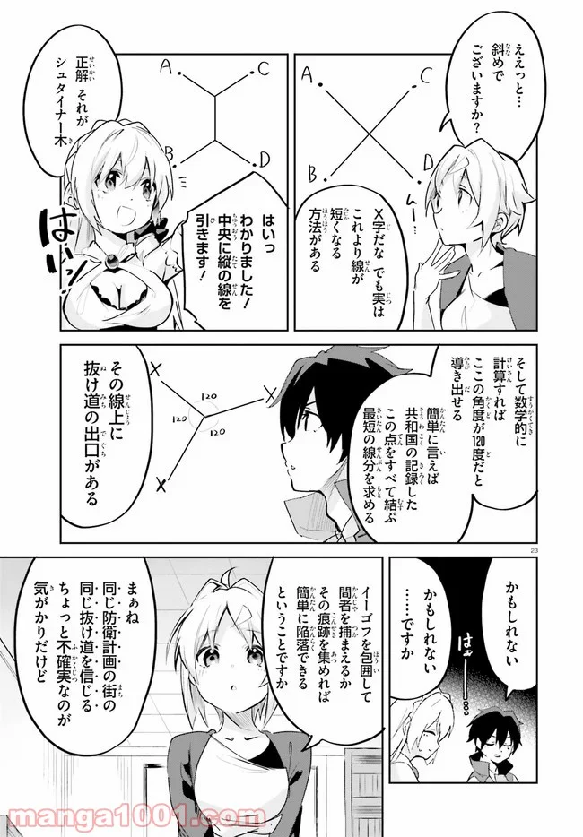 数字で救う! 弱小国家 - 第19話 - Page 24