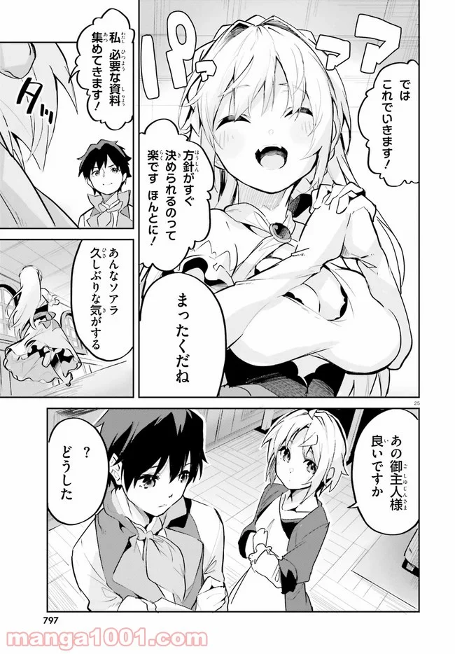 数字で救う! 弱小国家 - 第19話 - Page 26