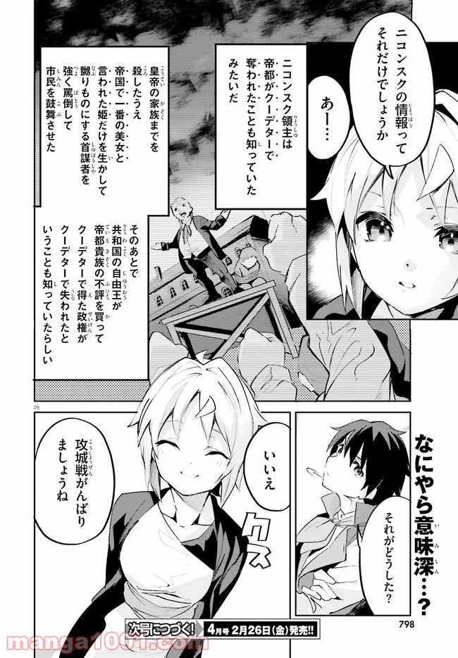 数字で救う! 弱小国家 - 第19話 - Page 27