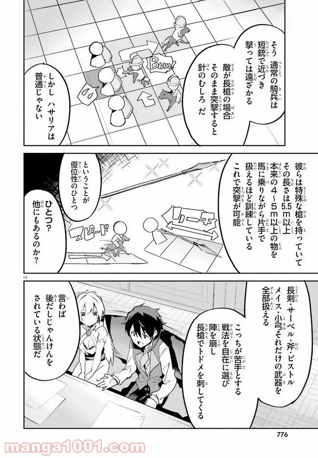 数字で救う! 弱小国家 - 第19話 - Page 5