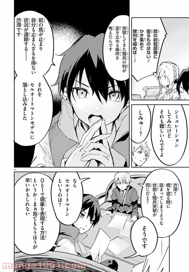 数字で救う! 弱小国家 - 第19話 - Page 7