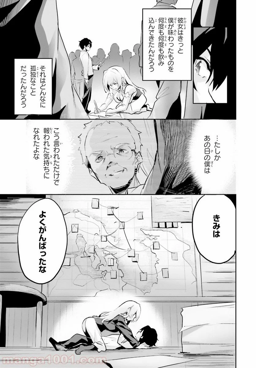 数字で救う! 弱小国家 - 第2話 - Page 11