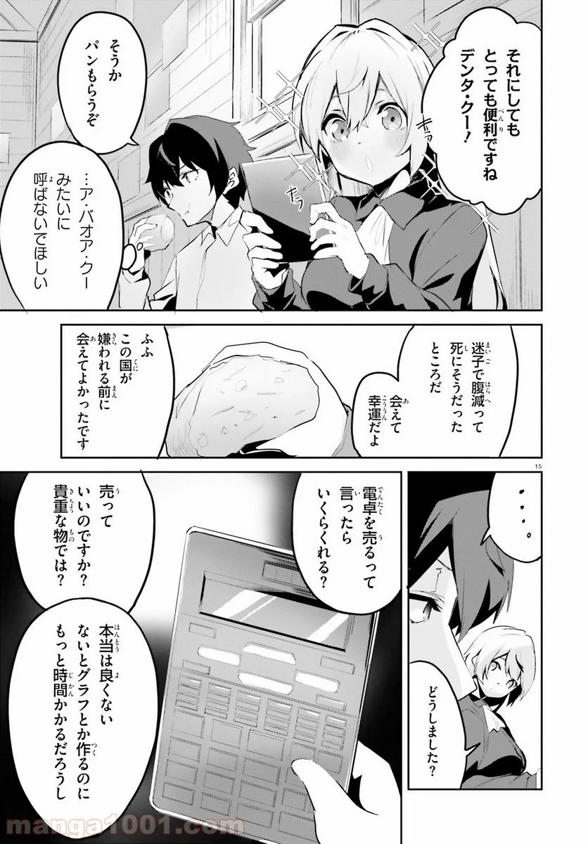 数字で救う! 弱小国家 - 第2話 - Page 15