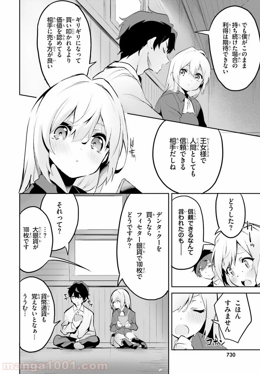 数字で救う! 弱小国家 - 第2話 - Page 16