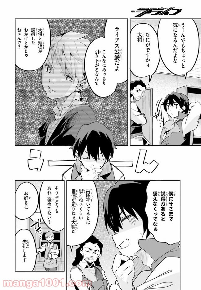 数字で救う! 弱小国家 - 第20話 - Page 2