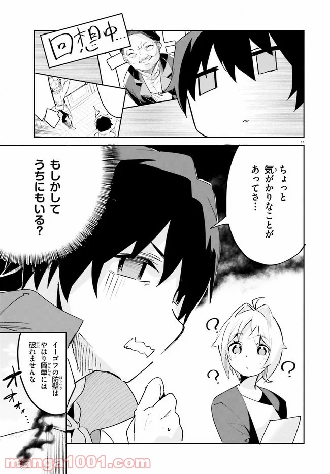 数字で救う! 弱小国家 - 第20話 - Page 11