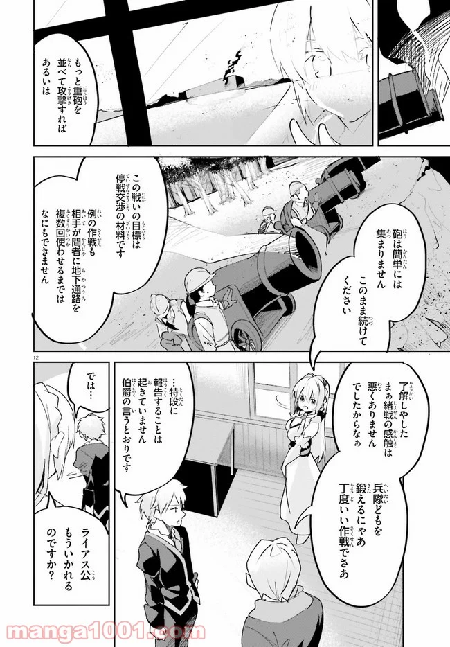 数字で救う! 弱小国家 - 第20話 - Page 12