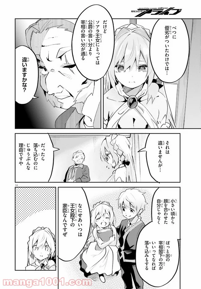 数字で救う! 弱小国家 - 第20話 - Page 14