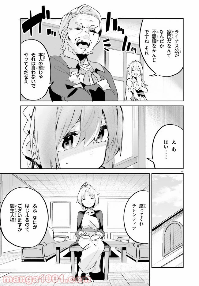 数字で救う! 弱小国家 - 第20話 - Page 15