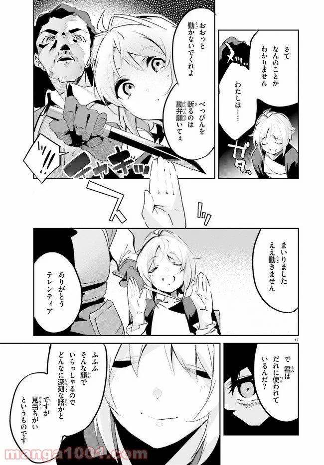 数字で救う! 弱小国家 - 第20話 - Page 17