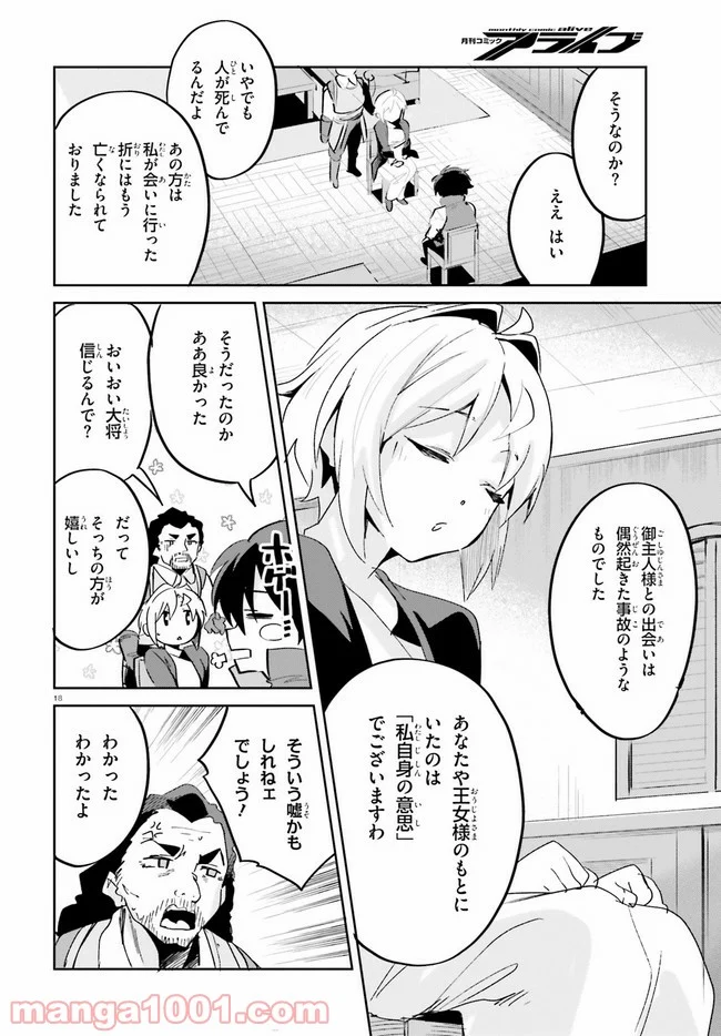 数字で救う! 弱小国家 - 第20話 - Page 18