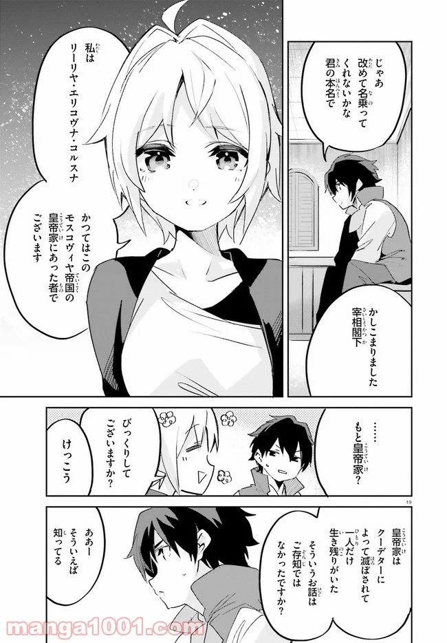 数字で救う! 弱小国家 - 第20話 - Page 19