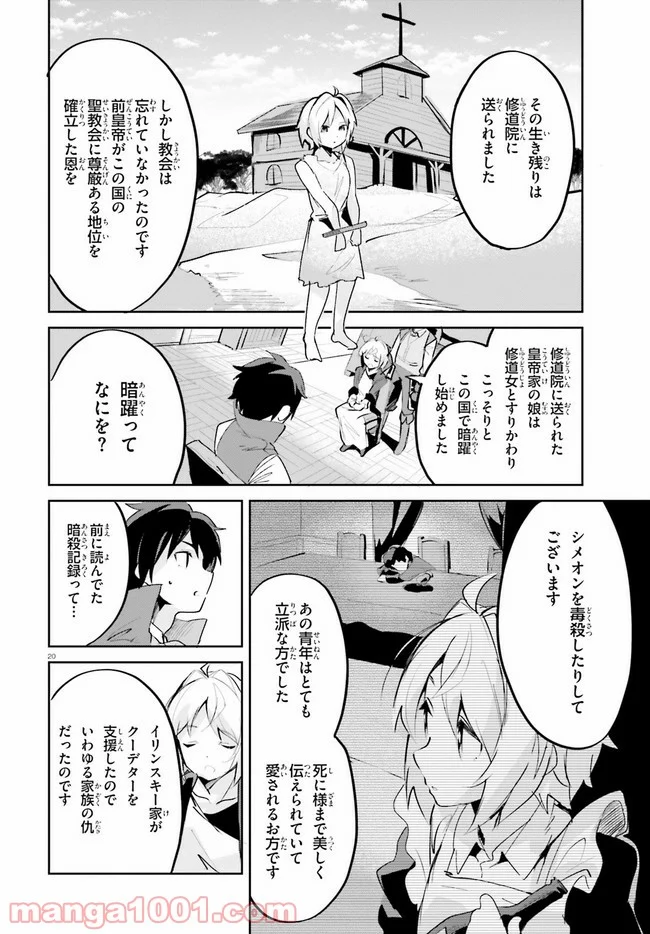 数字で救う! 弱小国家 - 第20話 - Page 20