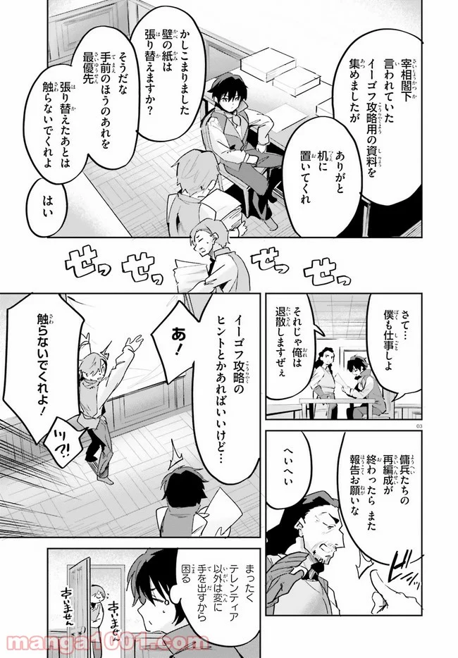 数字で救う! 弱小国家 - 第20話 - Page 3