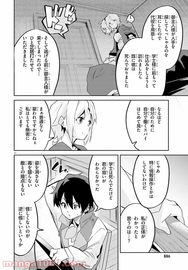 数字で救う! 弱小国家 - 第20話 - Page 22