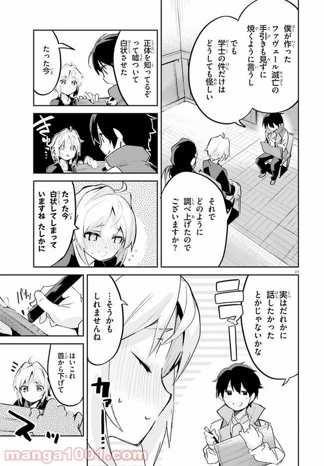 数字で救う! 弱小国家 - 第20話 - Page 23