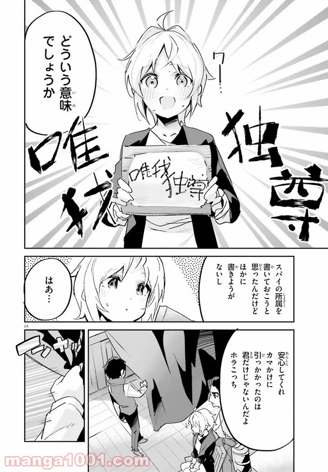 数字で救う! 弱小国家 - 第20話 - Page 24