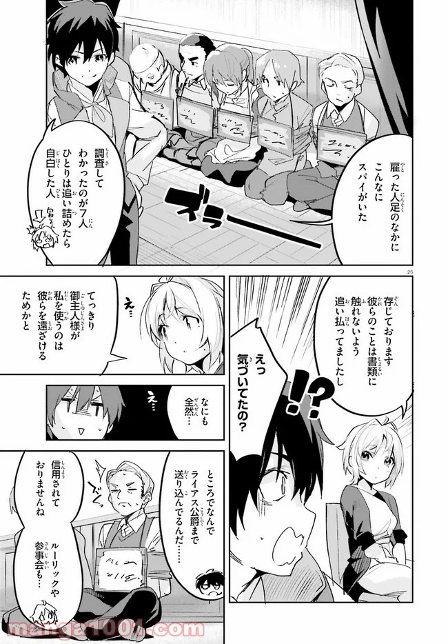 数字で救う! 弱小国家 - 第20話 - Page 25