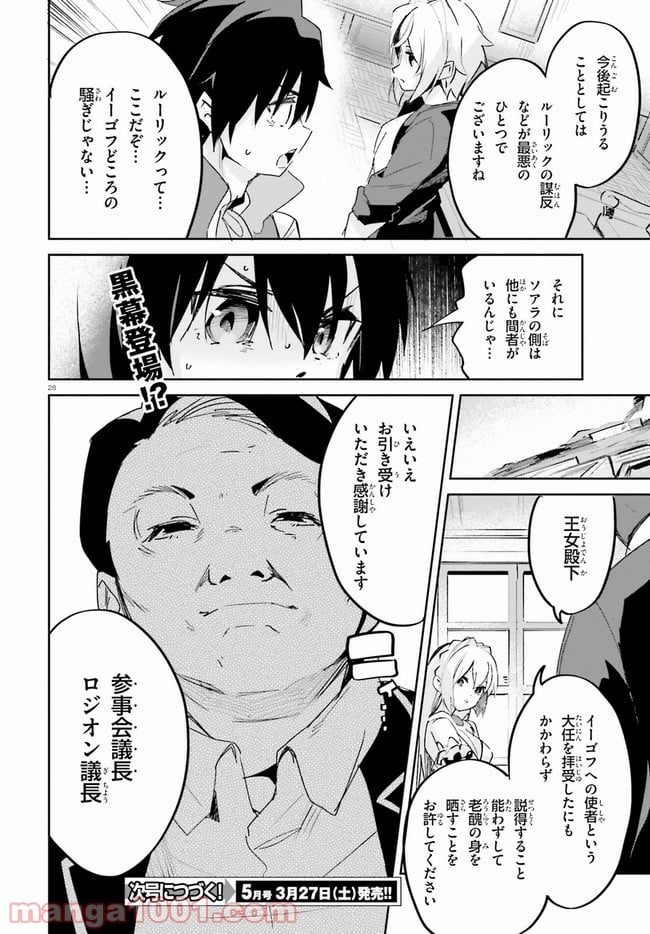 数字で救う! 弱小国家 - 第20話 - Page 28