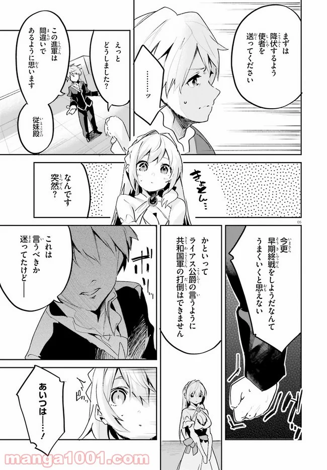 数字で救う! 弱小国家 - 第20話 - Page 5