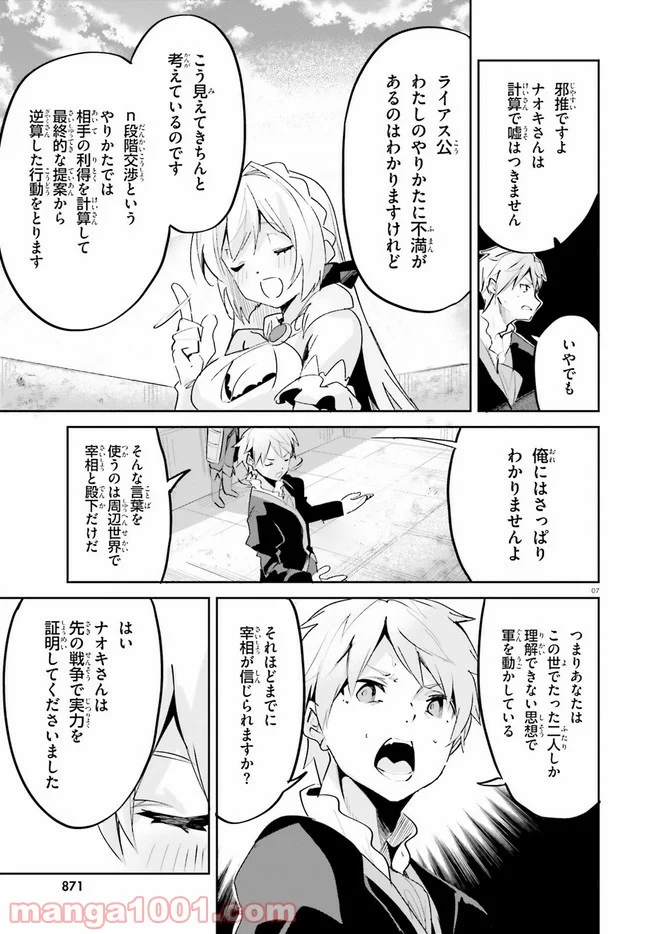 数字で救う! 弱小国家 - 第20話 - Page 7