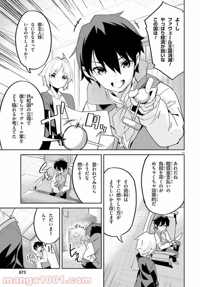 数字で救う! 弱小国家 - 第20話 - Page 9