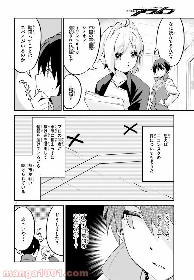 数字で救う! 弱小国家 - 第20話 - Page 10