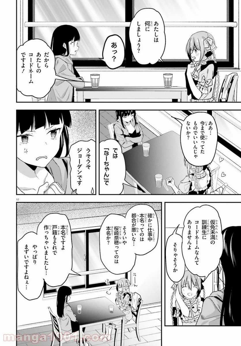 数字で救う! 弱小国家 - 第21話 - Page 12