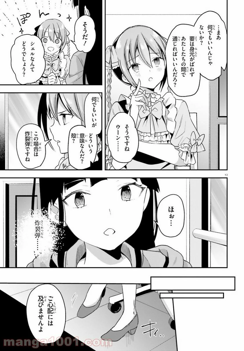 数字で救う! 弱小国家 - 第21話 - Page 13