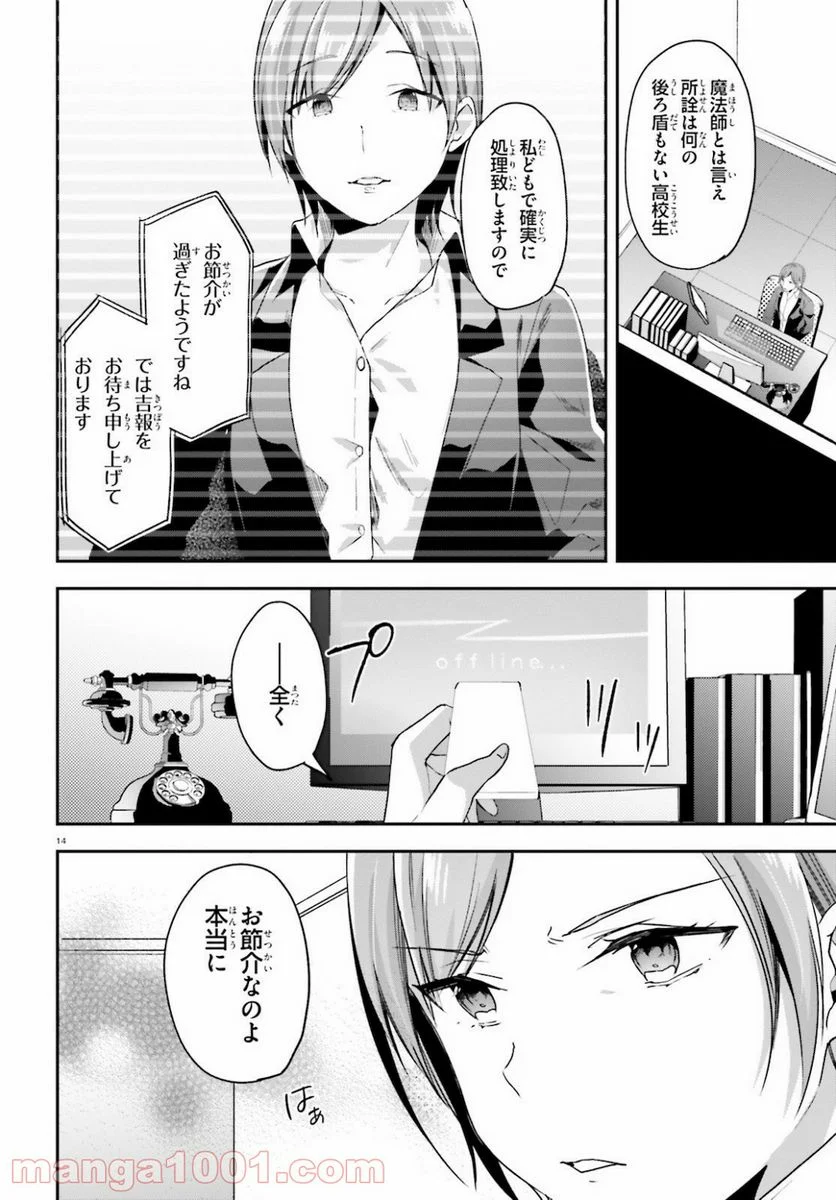 数字で救う! 弱小国家 - 第21話 - Page 14