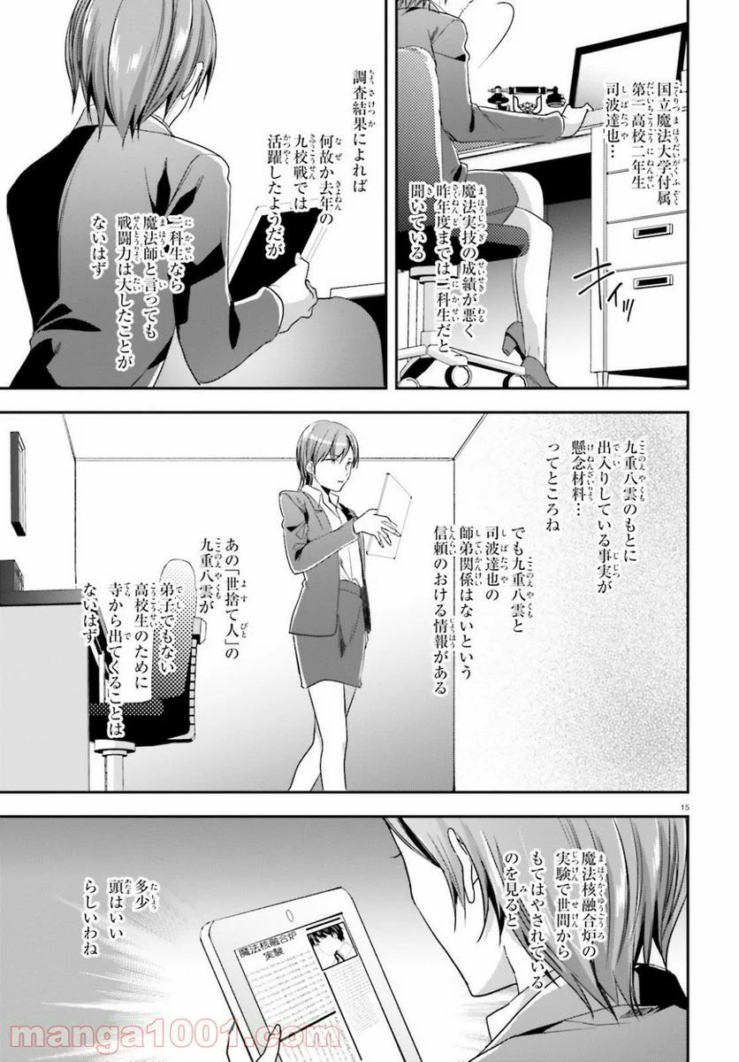 数字で救う! 弱小国家 - 第21話 - Page 15