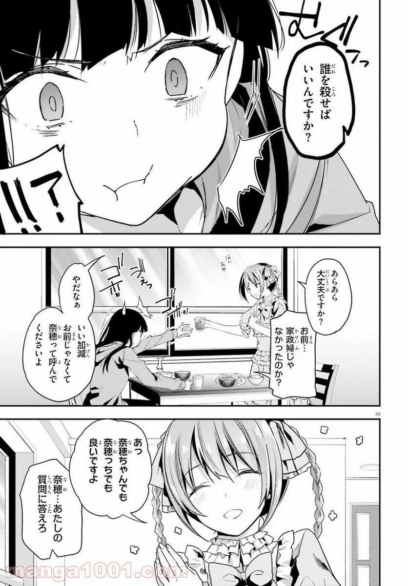 数字で救う! 弱小国家 - 第21話 - Page 5