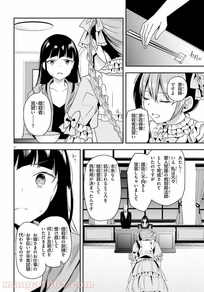 数字で救う! 弱小国家 - 第21話 - Page 6