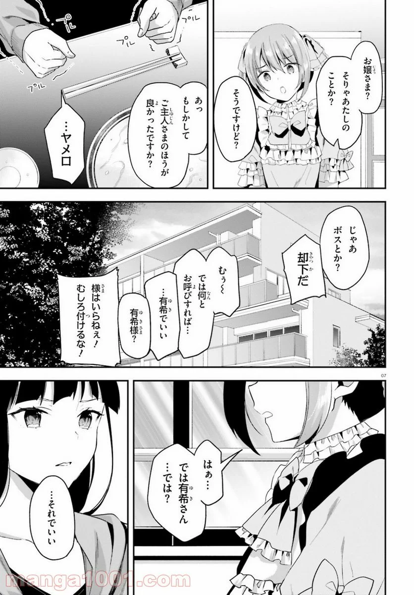 数字で救う! 弱小国家 - 第21話 - Page 7