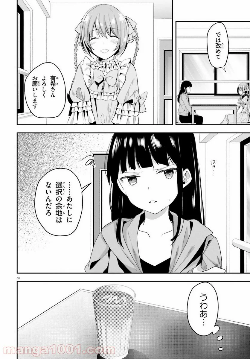 数字で救う! 弱小国家 - 第21話 - Page 8