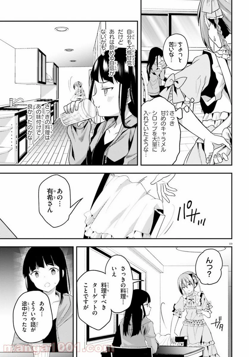 数字で救う! 弱小国家 - 第21話 - Page 9