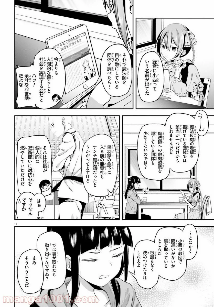 数字で救う! 弱小国家 - 第21話 - Page 10