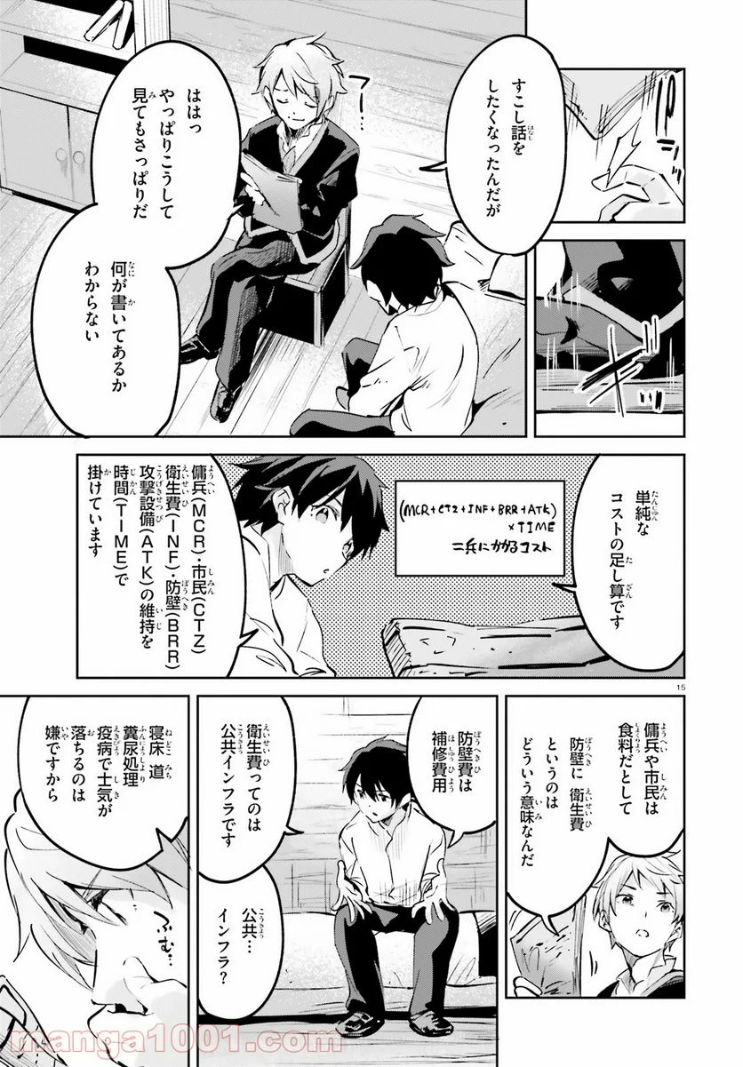 数字で救う! 弱小国家 - 第22話 - Page 15