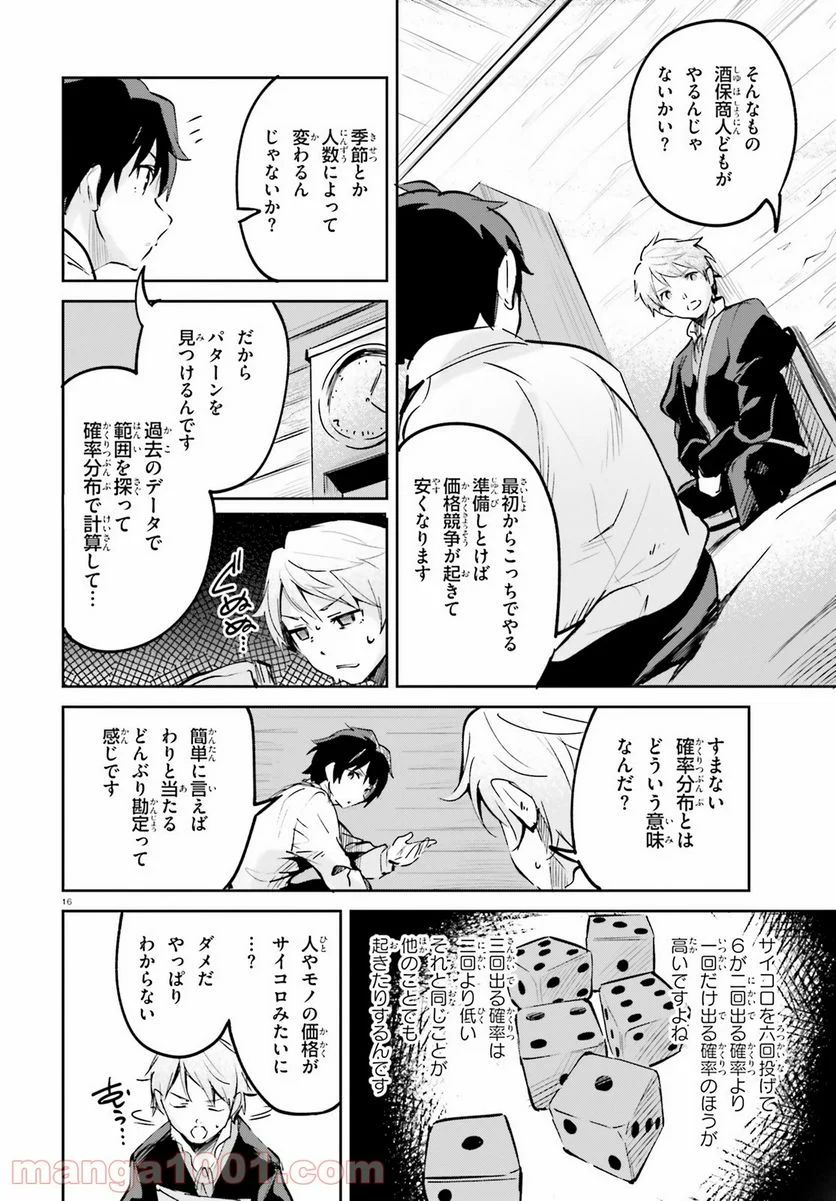 数字で救う! 弱小国家 - 第22話 - Page 16