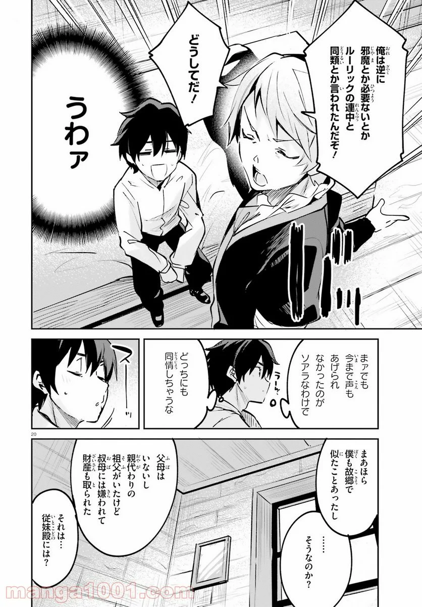 数字で救う! 弱小国家 - 第22話 - Page 20