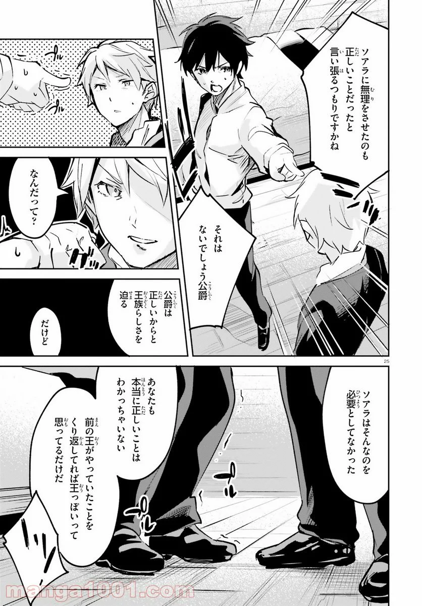 数字で救う! 弱小国家 - 第22話 - Page 25