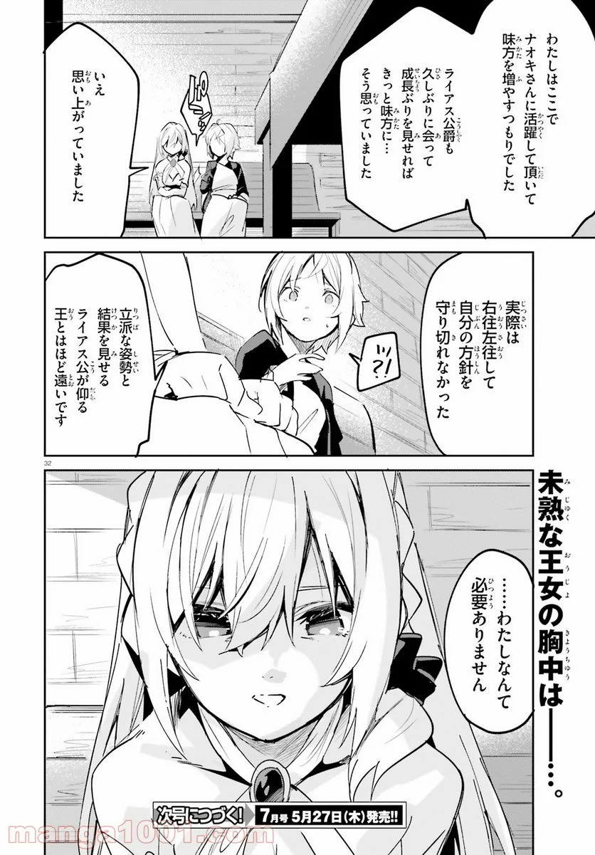 数字で救う! 弱小国家 - 第22話 - Page 32