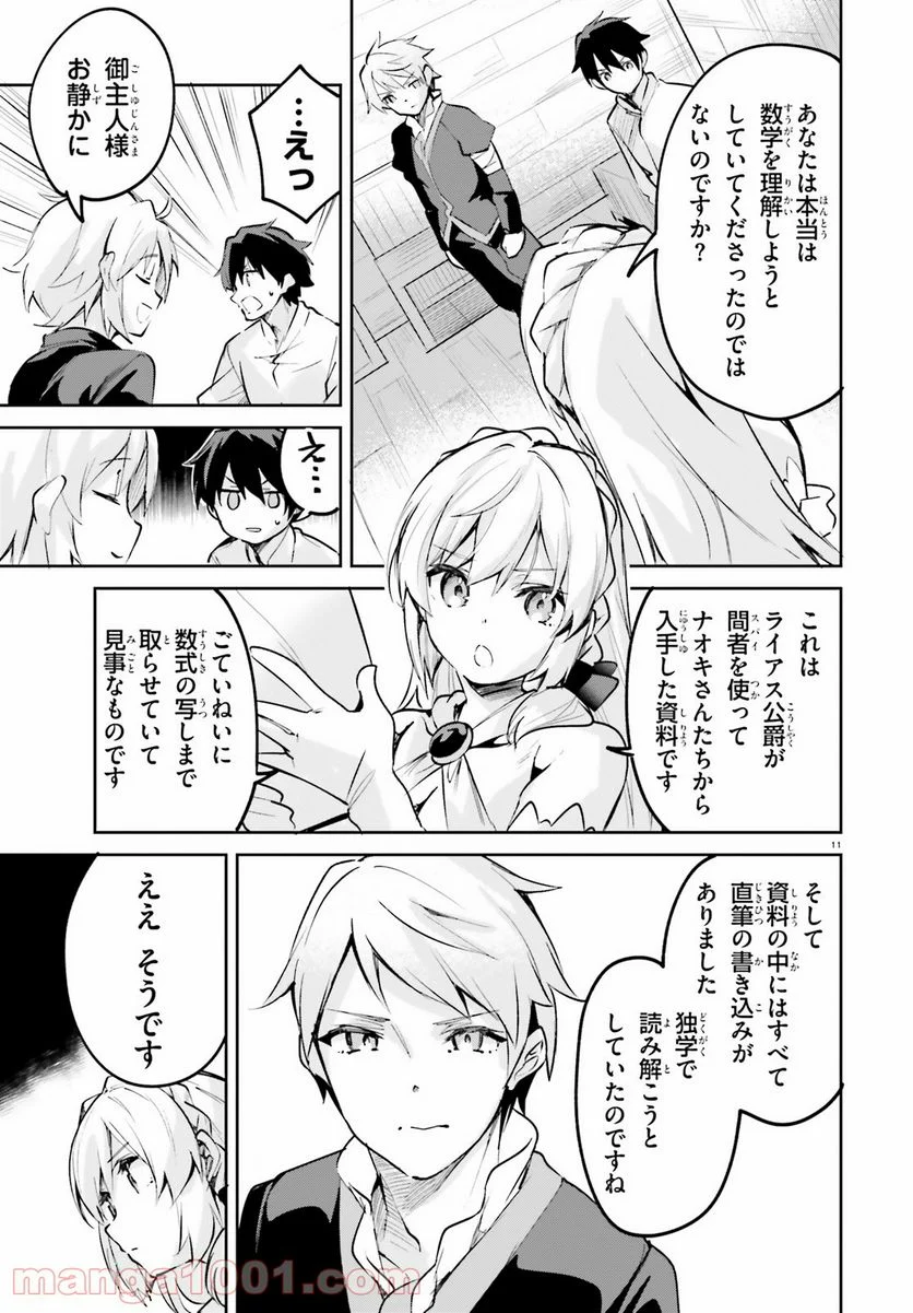 数字で救う! 弱小国家 - 第23話 - Page 11